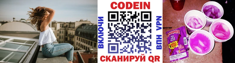 Кодеиновый сироп Lean напиток Lean (лин)  Купить  Лысково 